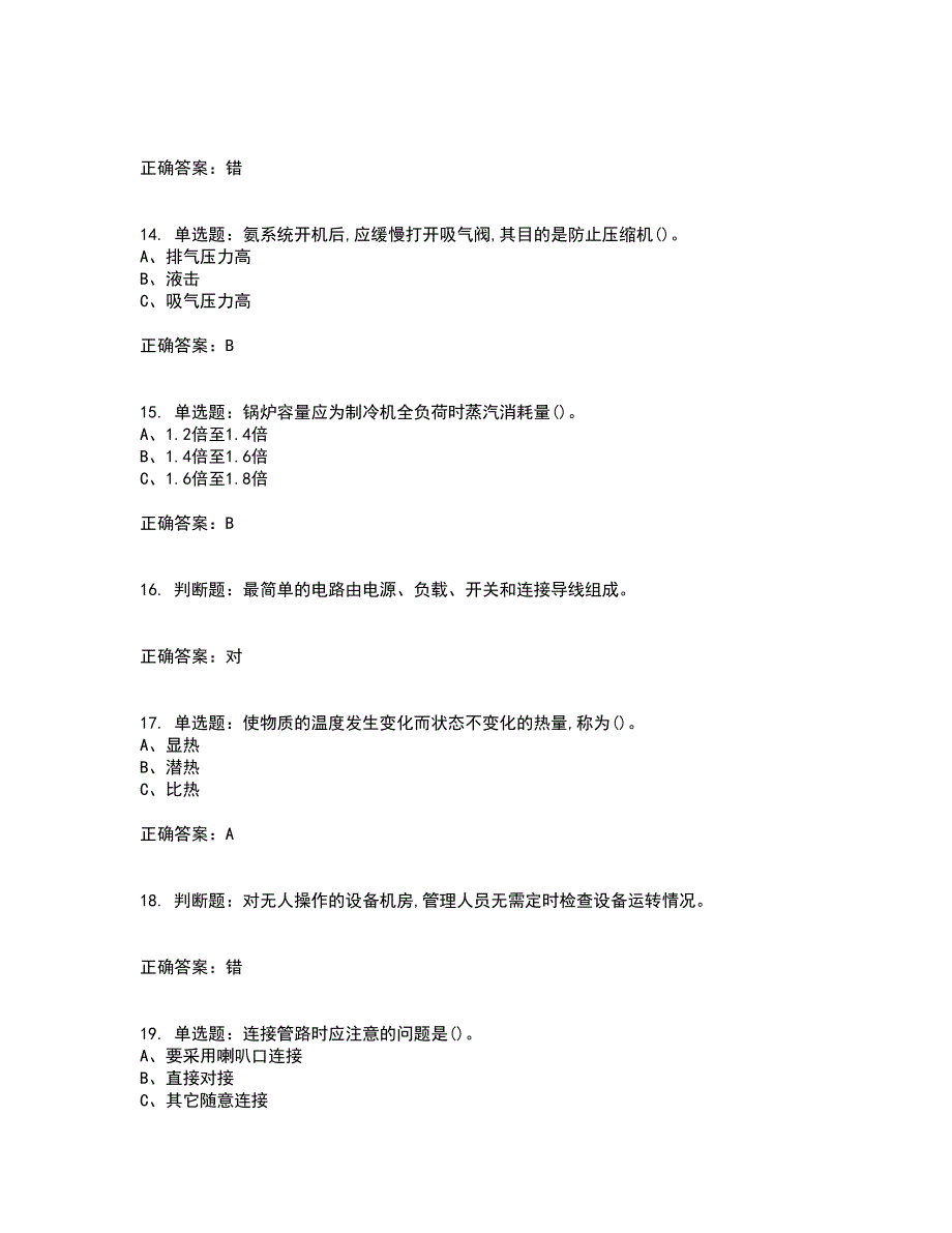 制冷与空调设备安装修理作业安全生产考前冲刺密押卷含答案44_第3页