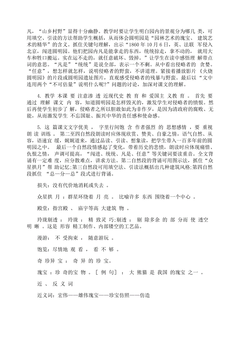 圆明园的毁灭教学建议2329_第2页