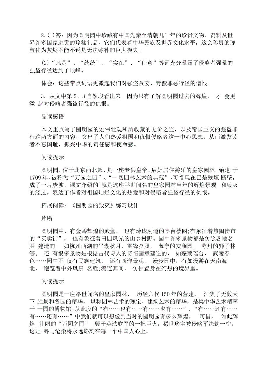 圆明园的毁灭教学建议2329_第4页