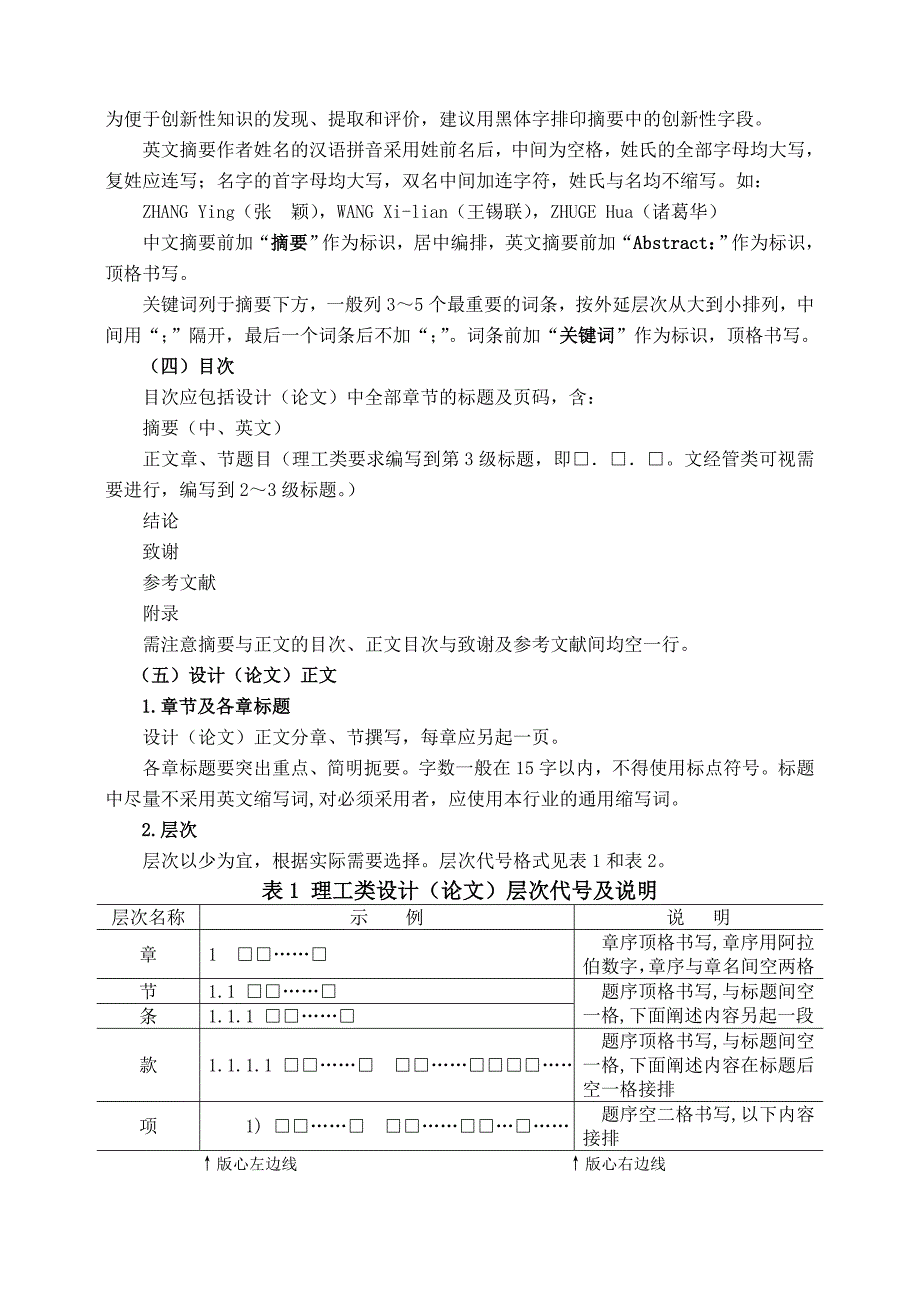 毕业论文写毕业论文写作规范_第4页