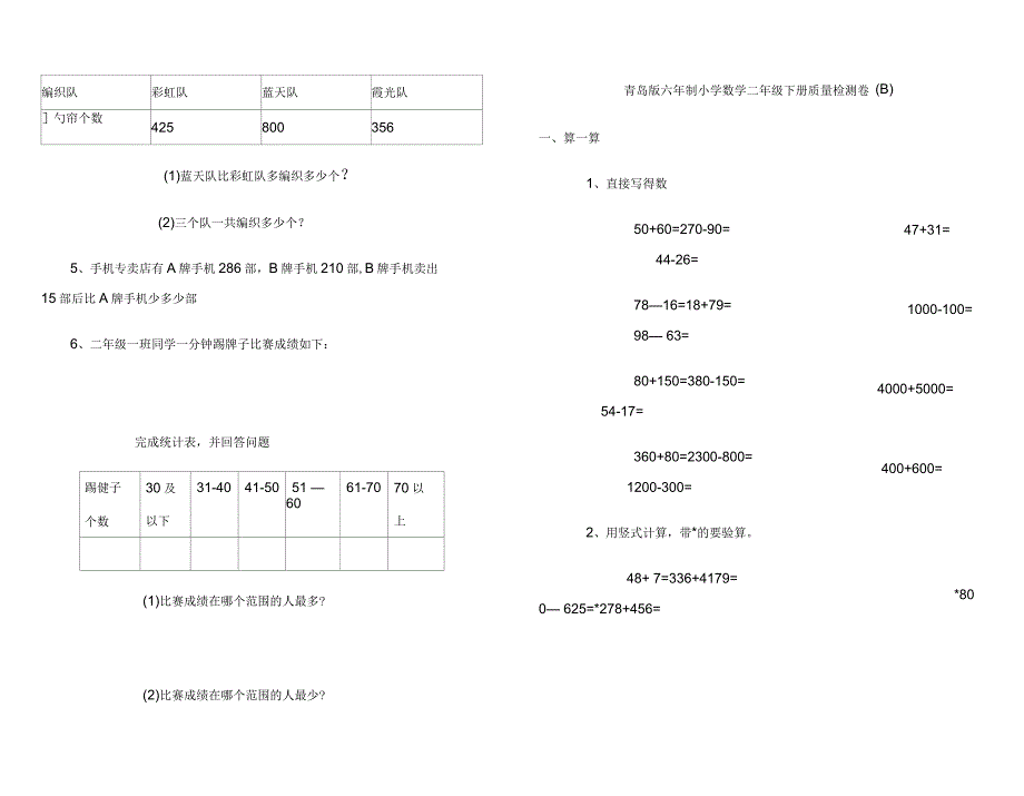 青岛版六年制小学数学二年级下册质量检测卷_第3页