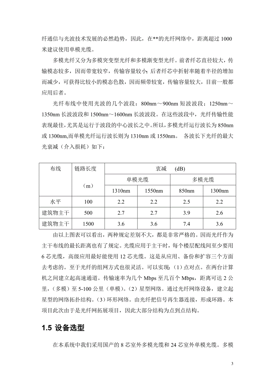 点对点光纤布线设计方案_第3页