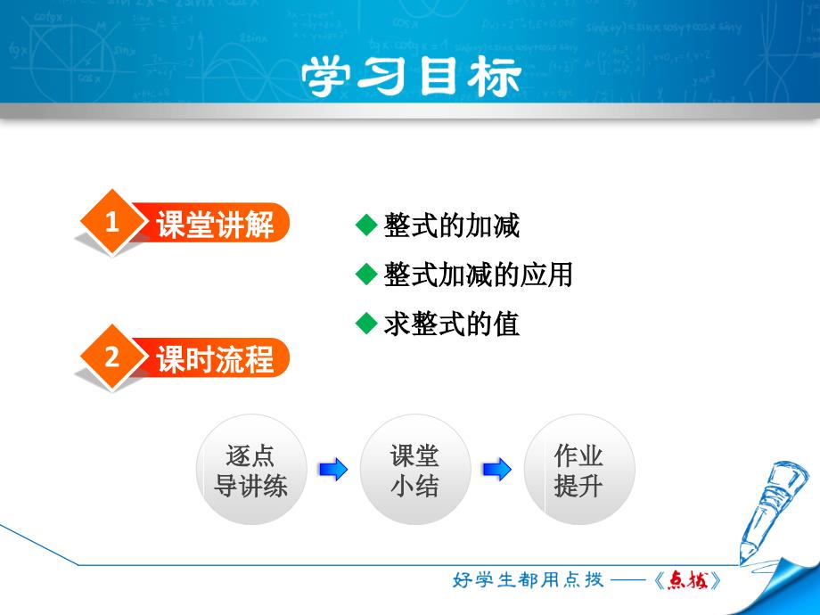 2.2.4整式加减——整式加减运算_第2页