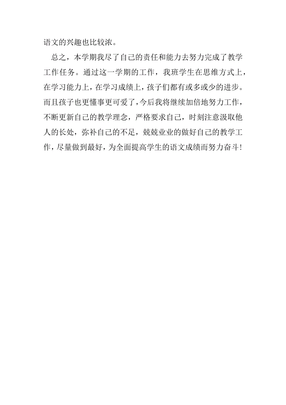 2023年三年级下册班主任工作总结_第4页