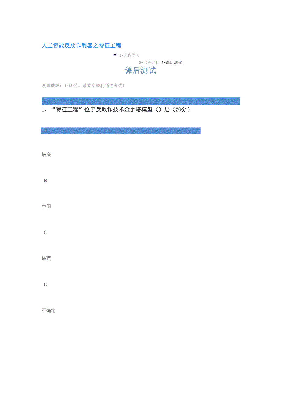 人工智能反欺诈利器_第1页