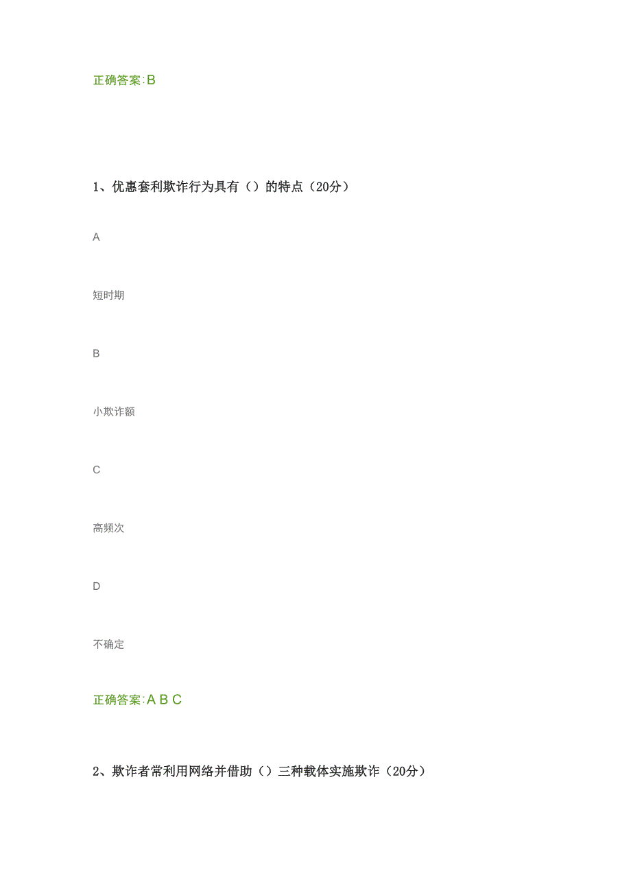 人工智能反欺诈利器_第2页