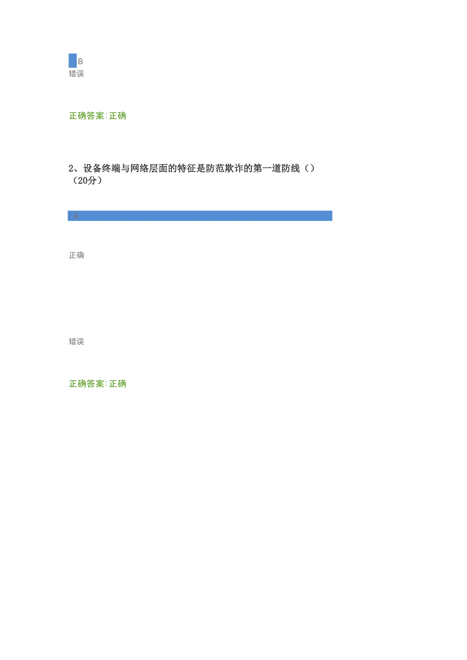 人工智能反欺诈利器_第4页