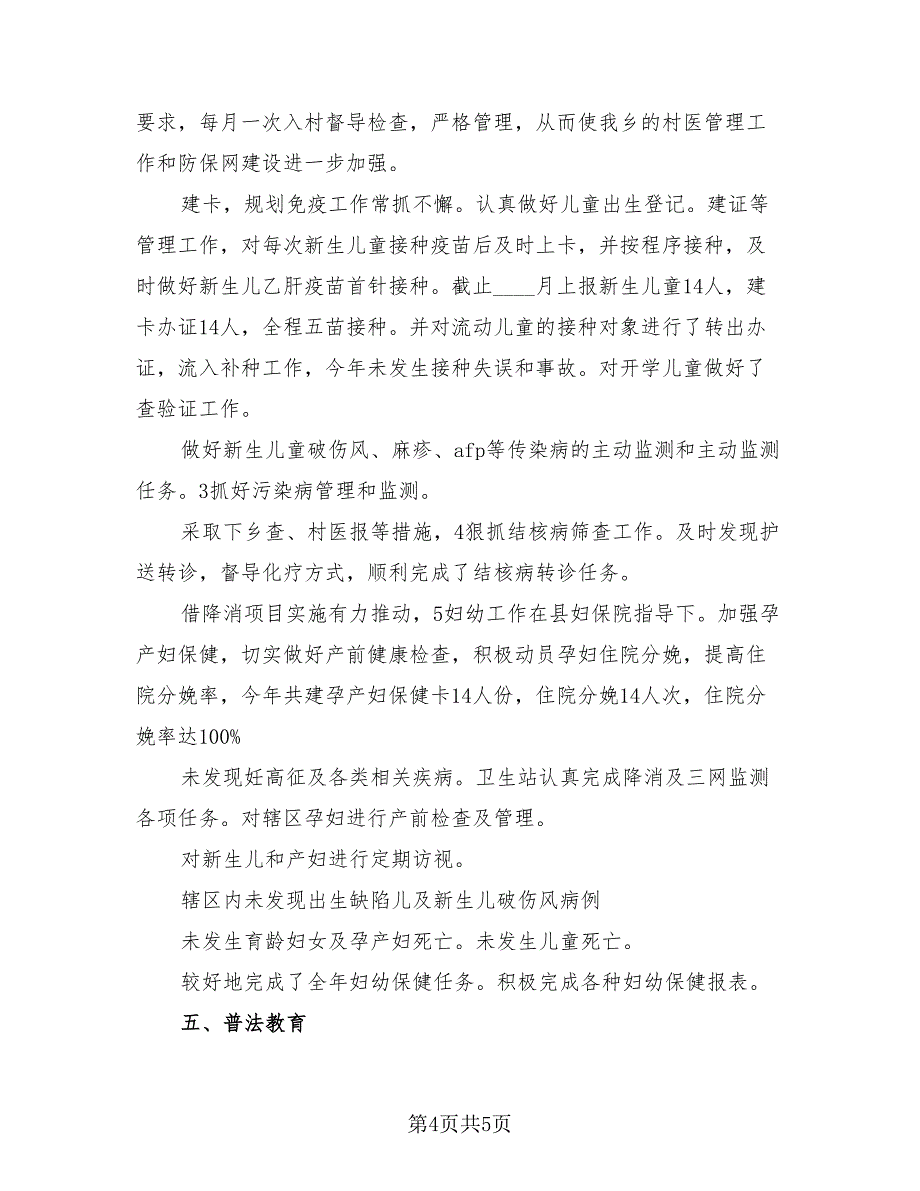 2023社区医生上半年工作总结（3篇）.doc_第4页