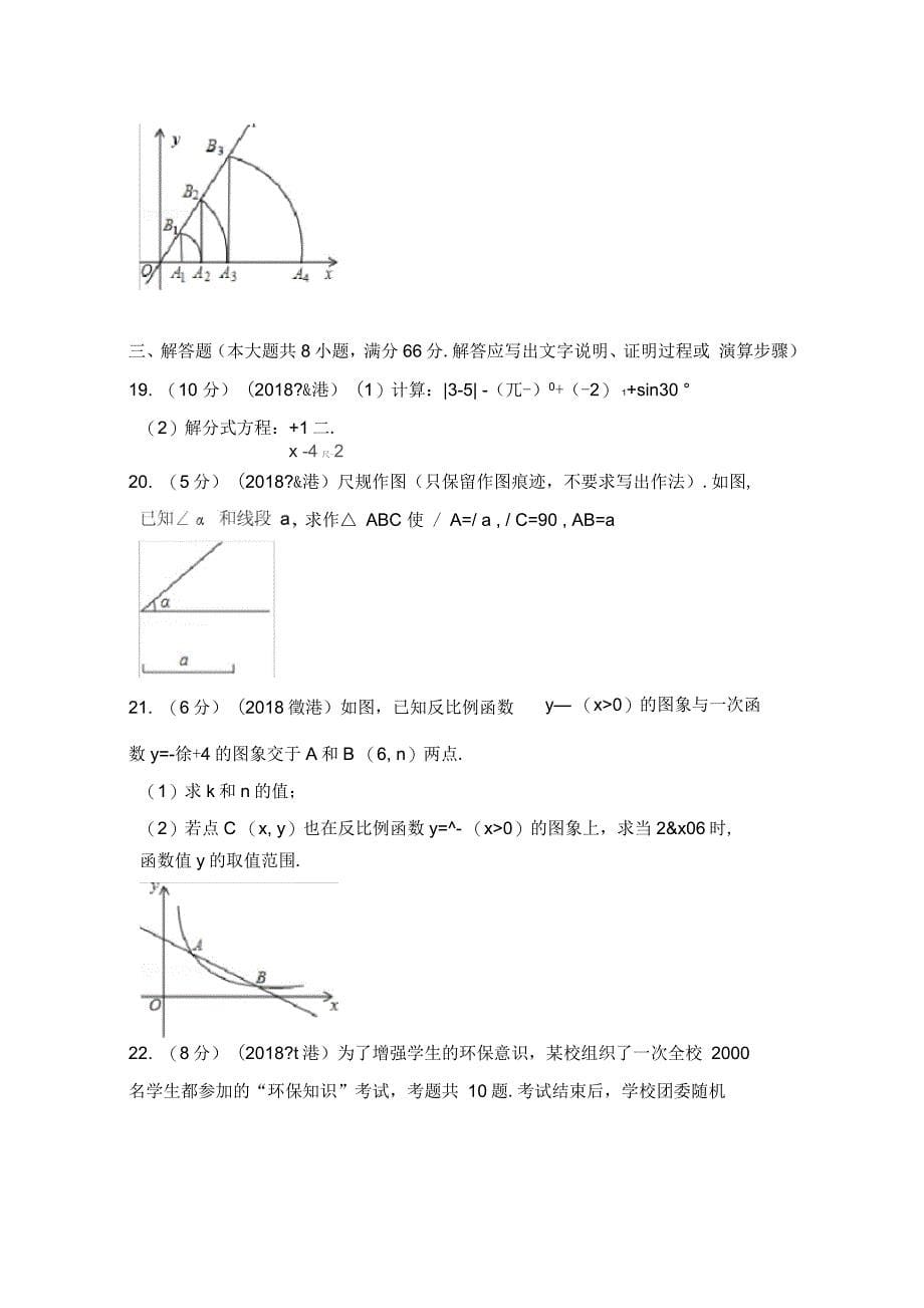 广西贵港市中考数学试卷_第5页
