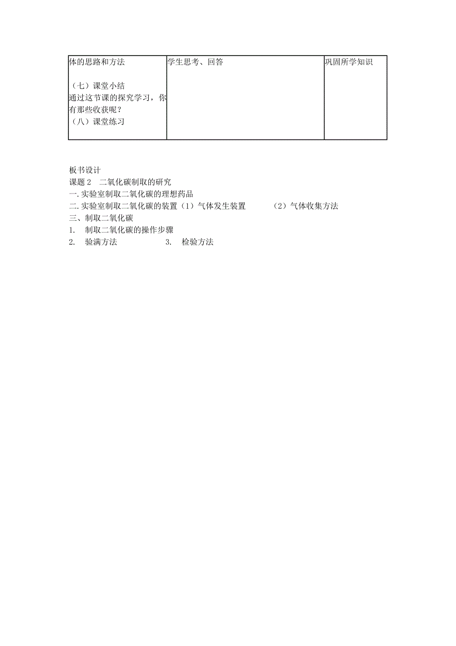 课题2二氧化碳的实验室制法.doc_第3页