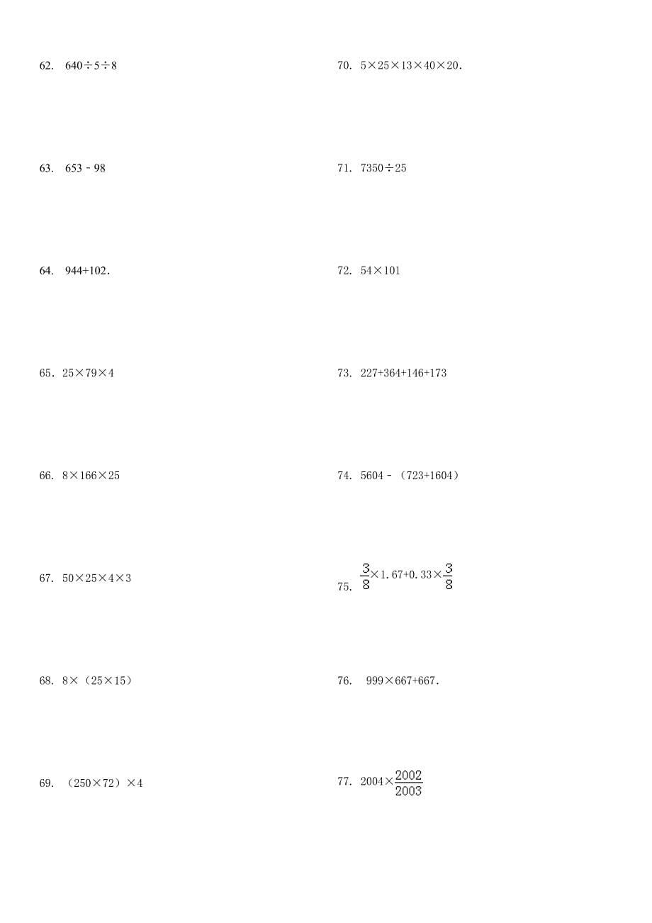 小学总复习简便运算238题(有答案)_第5页