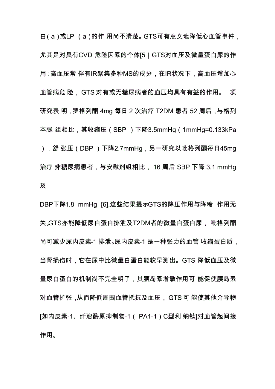 格列酮类与胰岛素抵抗_第3页