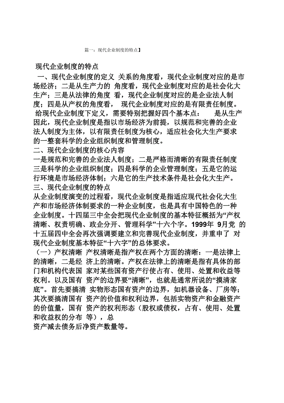 企业规章制度的特点_第1页