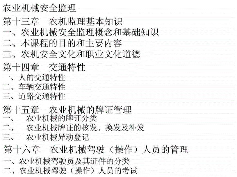 农业机械化生产学(已讲课件修改版)_第3页