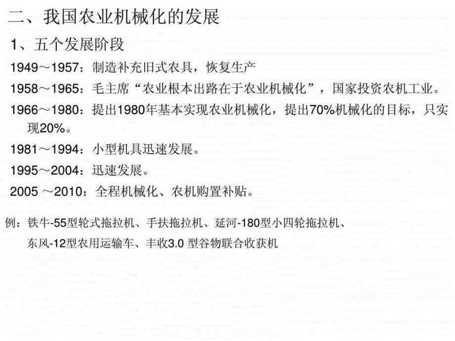 农业机械化生产学(已讲课件修改版)_第5页