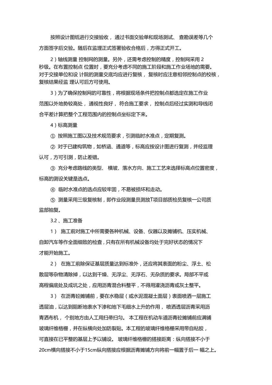 道路升级改造施工组织设计_第2页