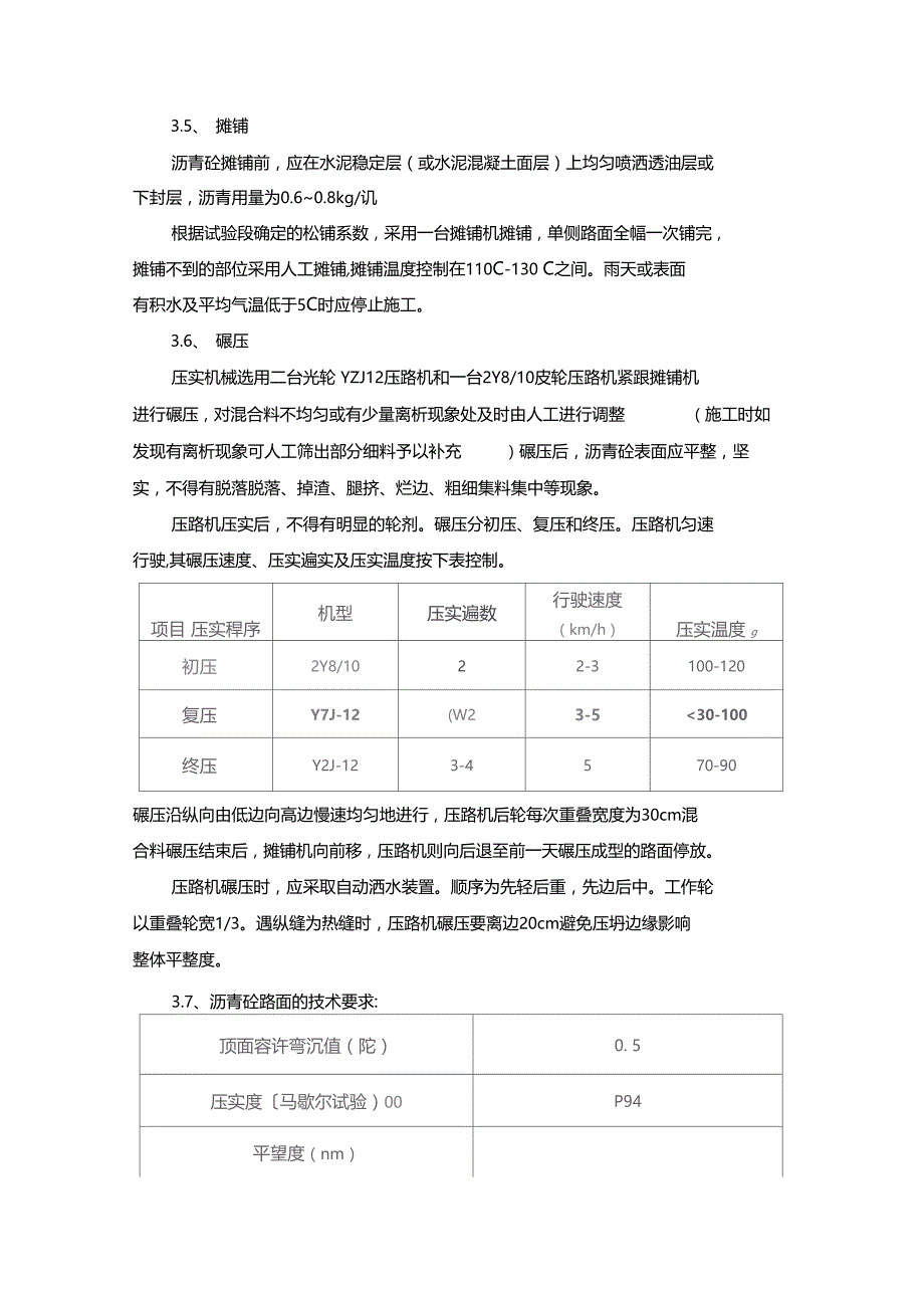 道路升级改造施工组织设计_第4页