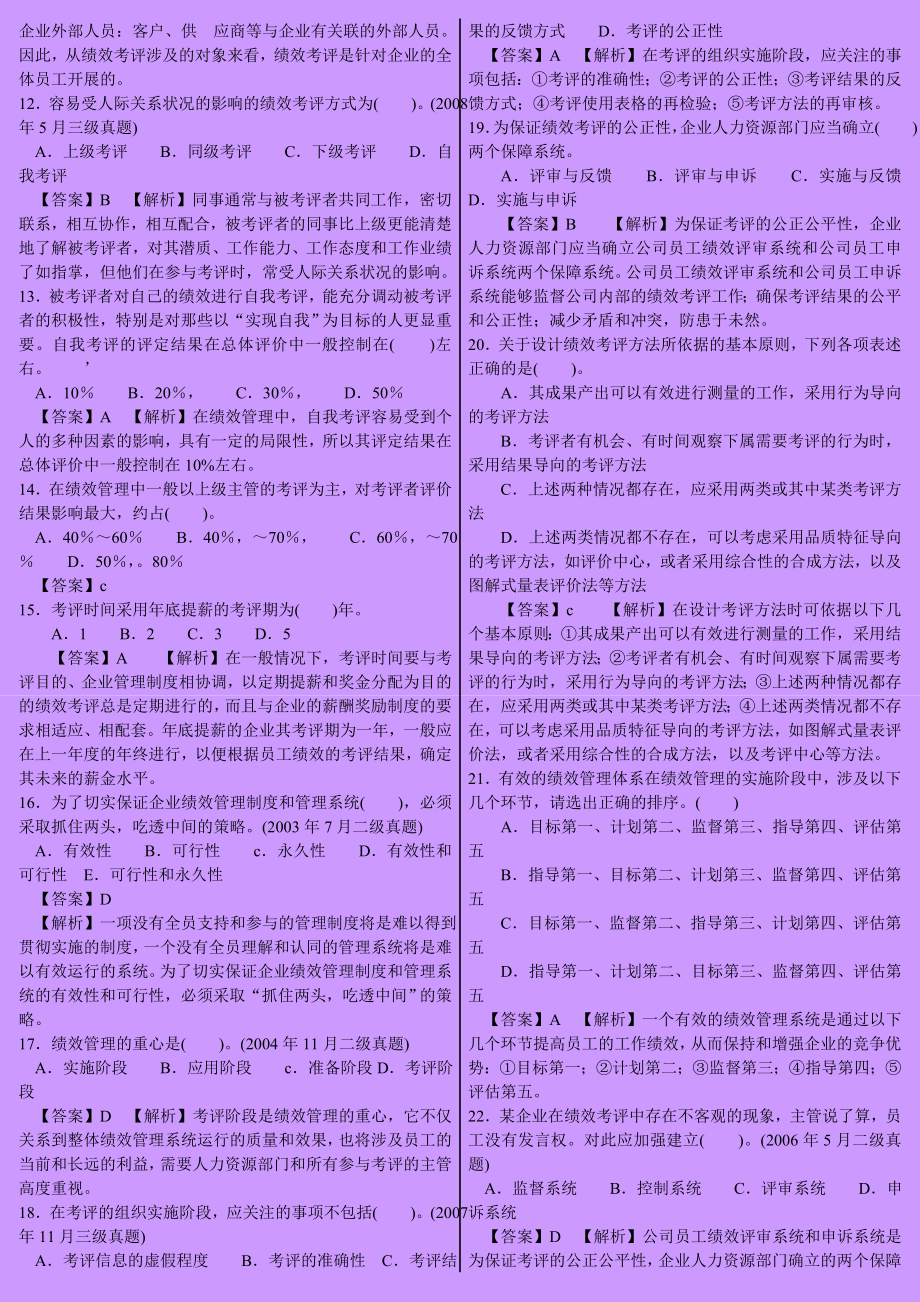 人力资源师考试复习资料经典资料集锦之绩效管理_第2页