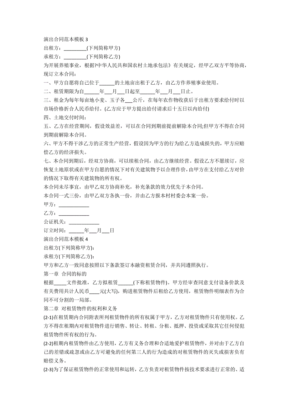 演出合同范本模板5篇_第3页