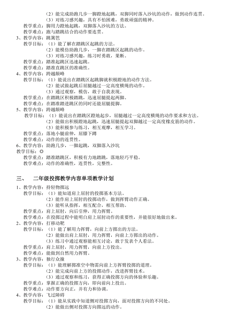 体育课单元教学计划.doc_第2页