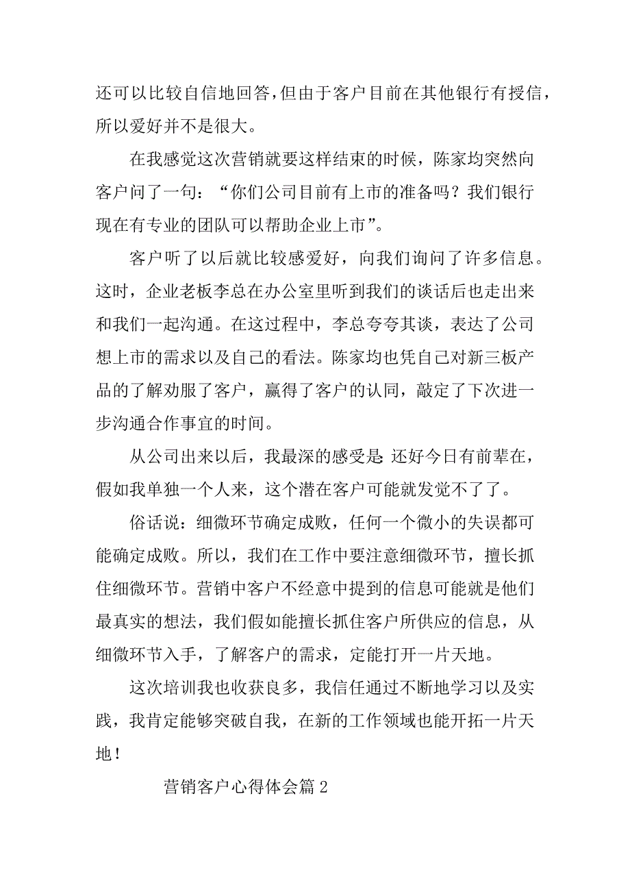 2023年营销客户心得体会7篇_第2页