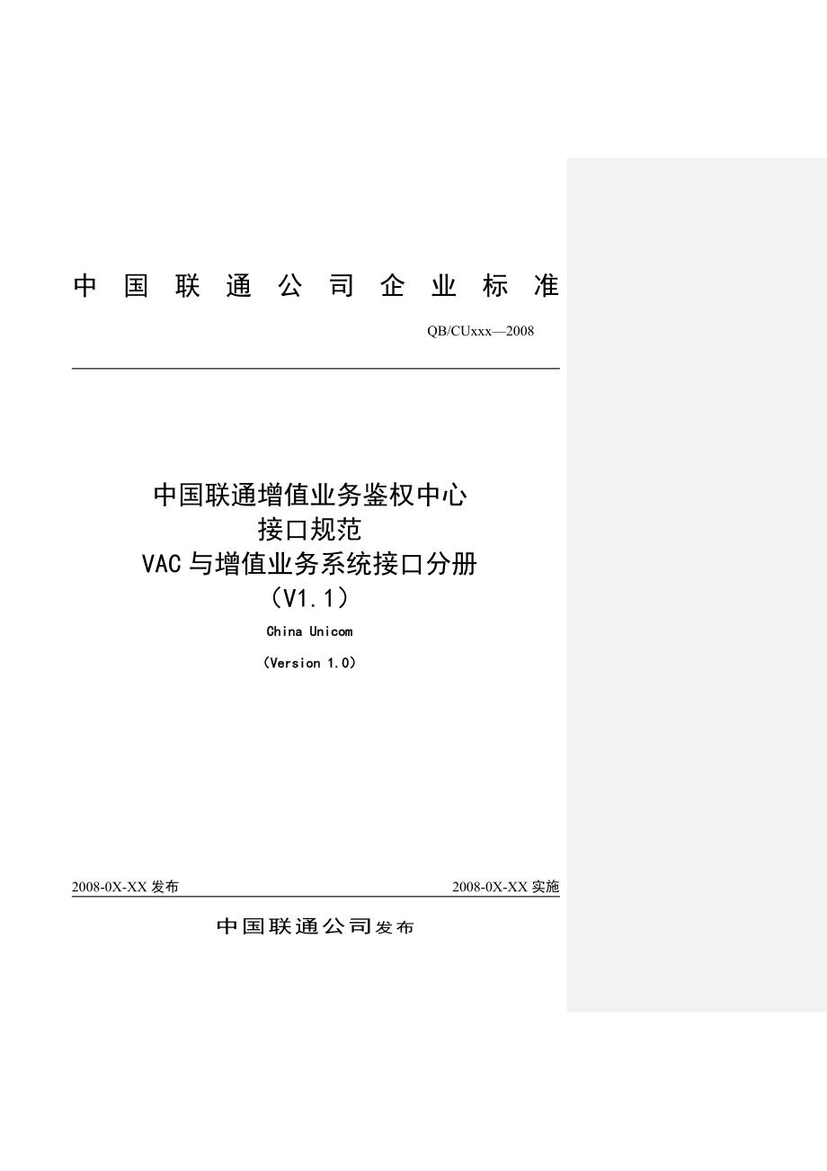 中国联通增值业务鉴权中心接口规范_第1页