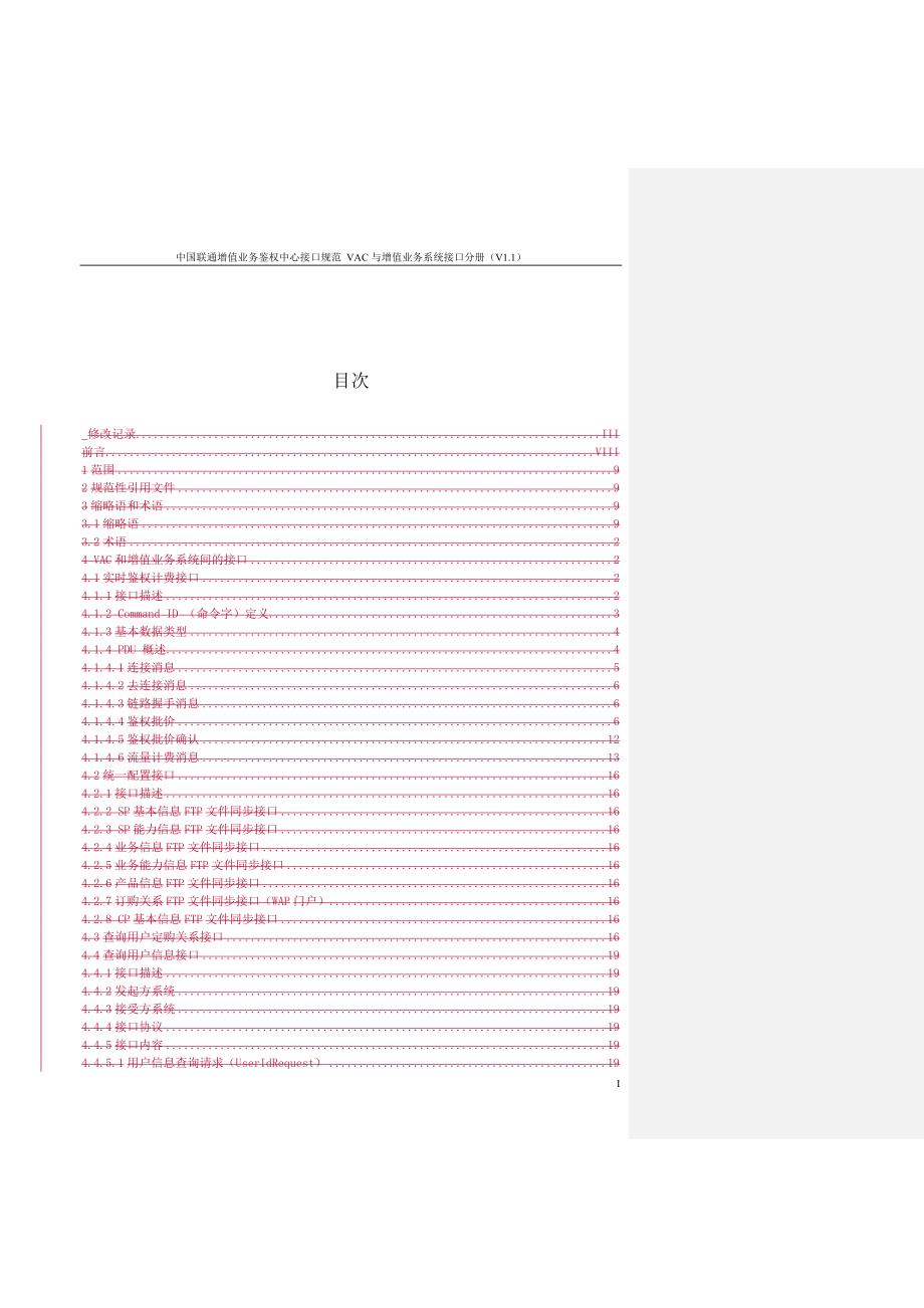中国联通增值业务鉴权中心接口规范_第2页