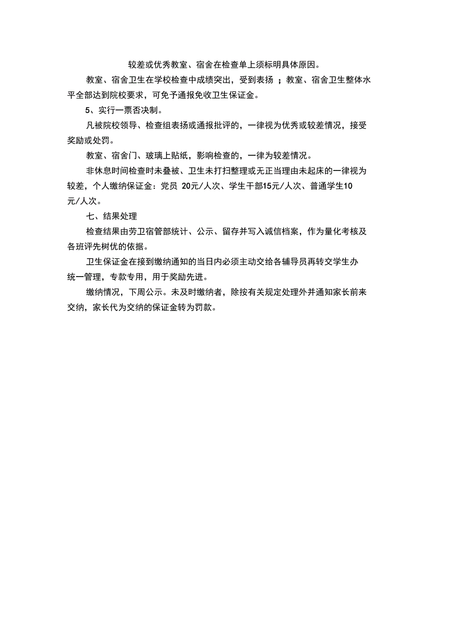 教育学院学生劳动卫生检查办法_第2页