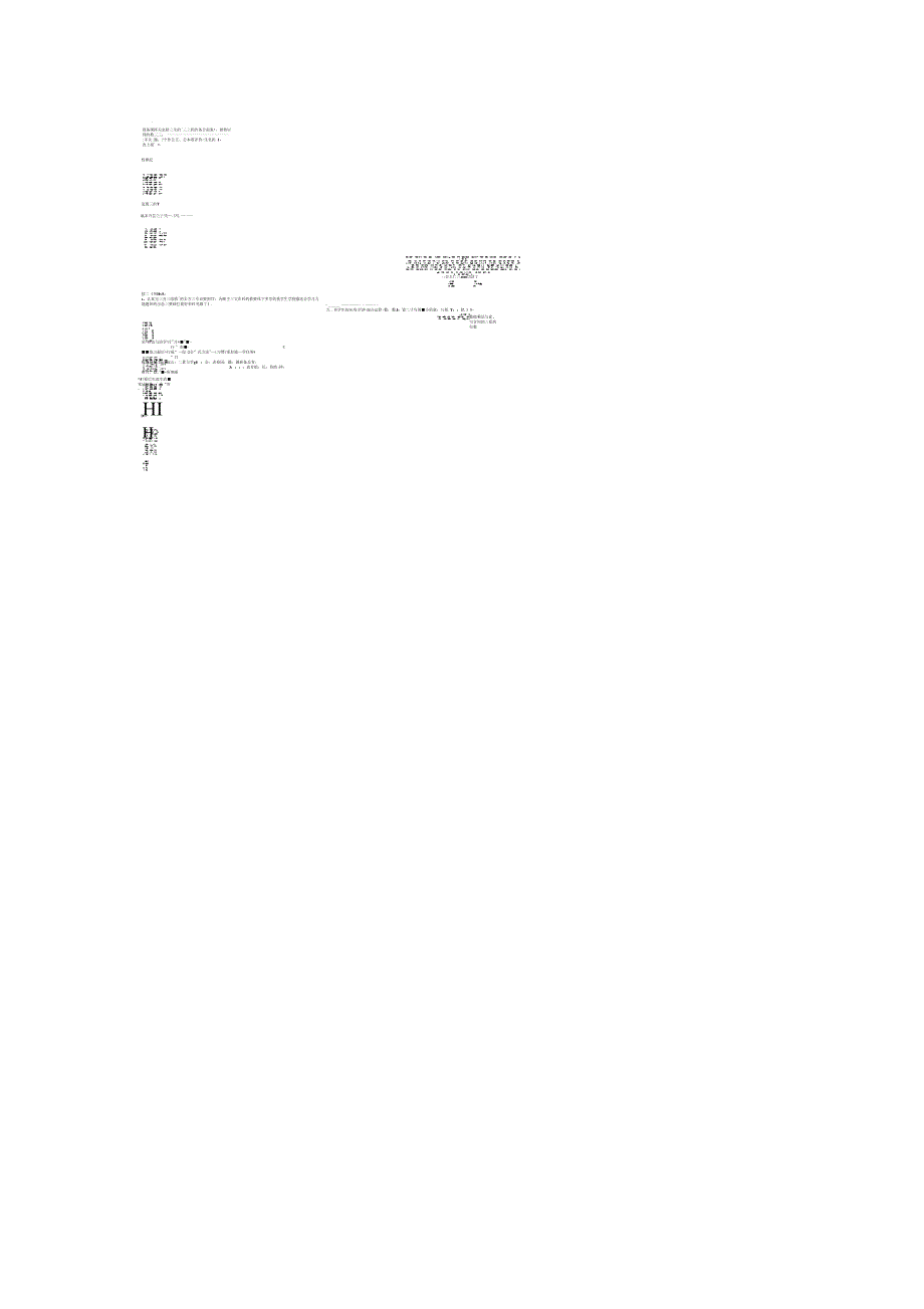 教育学院学生劳动卫生检查办法_第3页