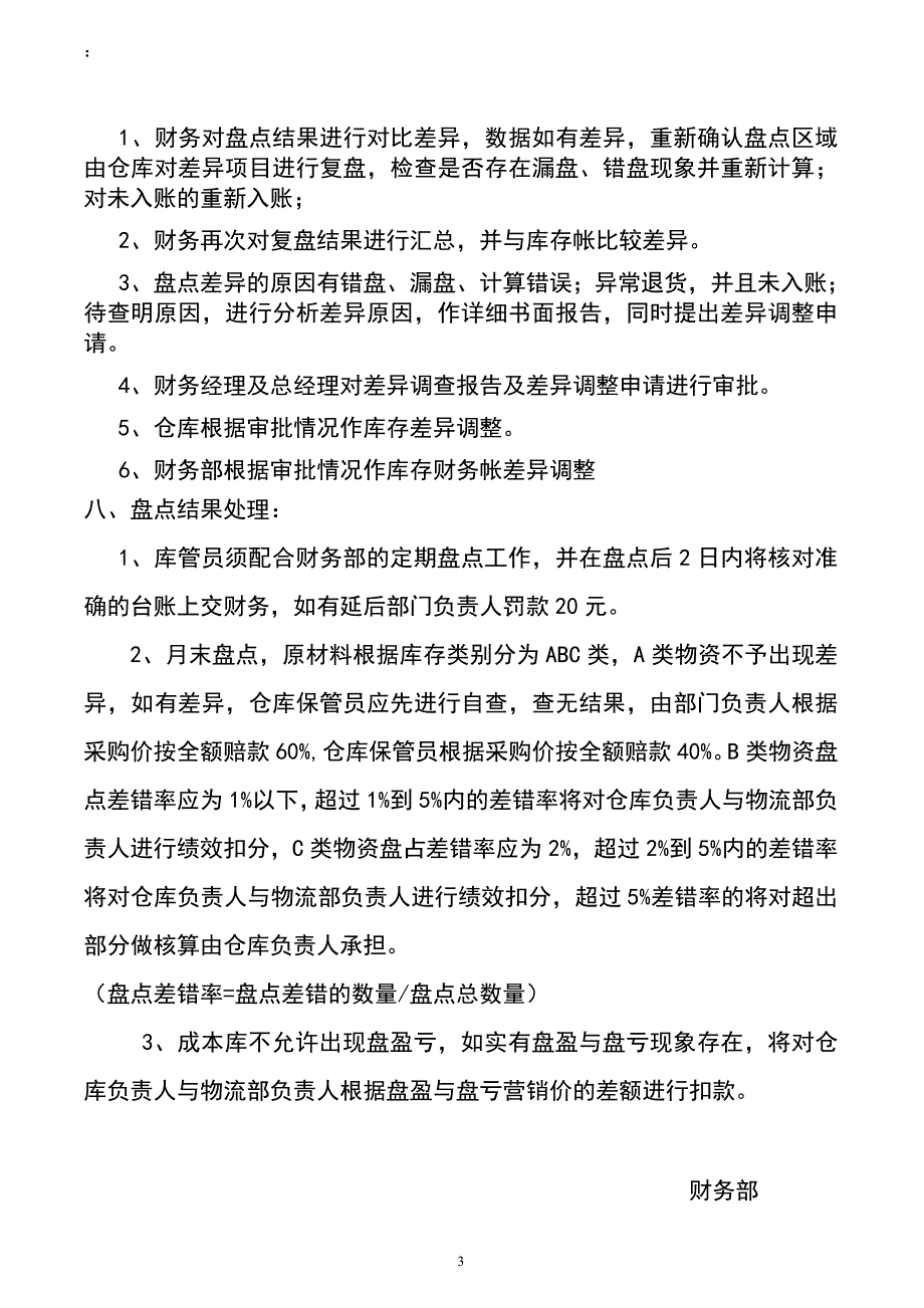 仓库盘点管理制度1（天选打工人）.docx_第3页