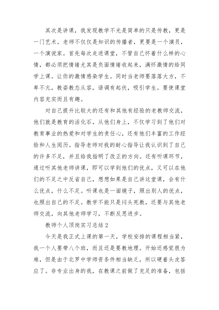 教师个人顶岗实习总结15篇.doc_第2页