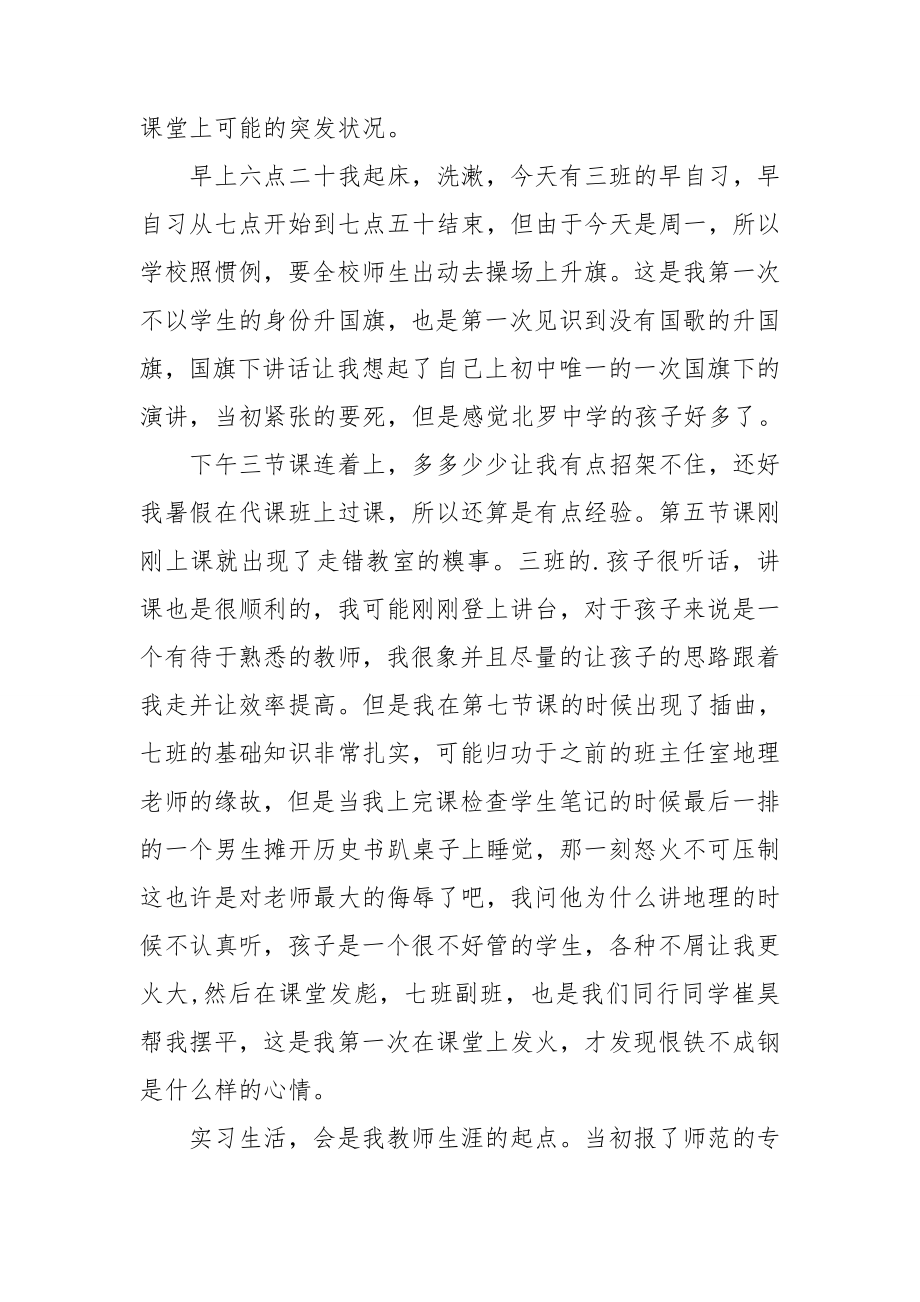 教师个人顶岗实习总结15篇.doc_第3页