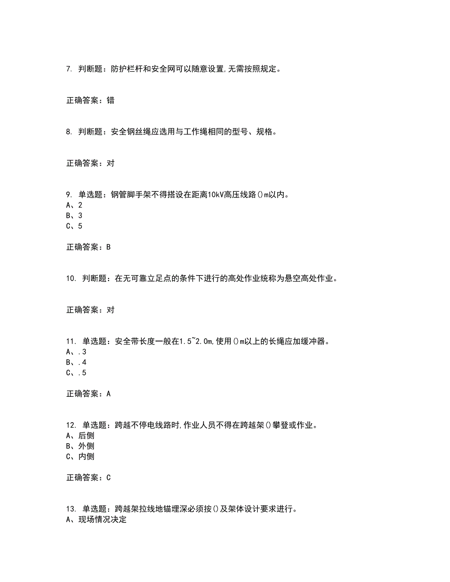 登高架设作业安全生产考核内容及模拟试题附答案参考74_第2页