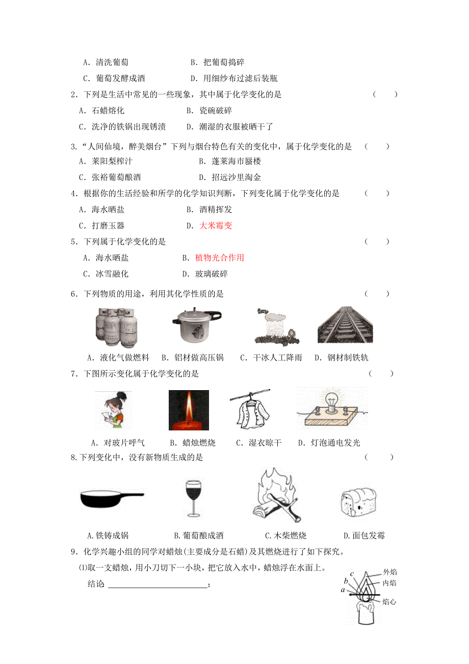 最新沪教版九年级1.2化学研究些什么第一课时导学案含答案_第3页