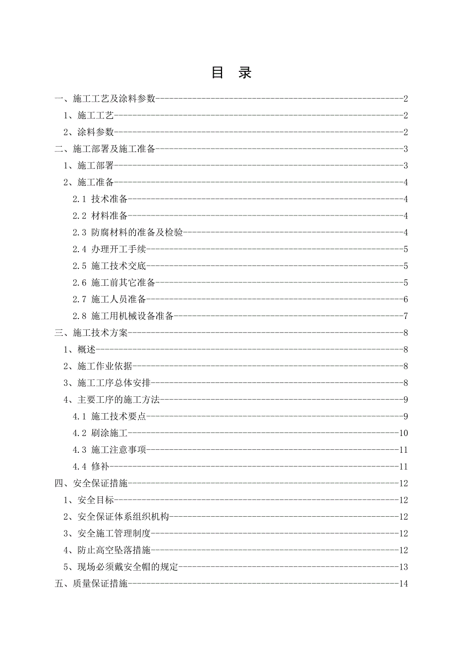 通信塔防腐方案_第1页