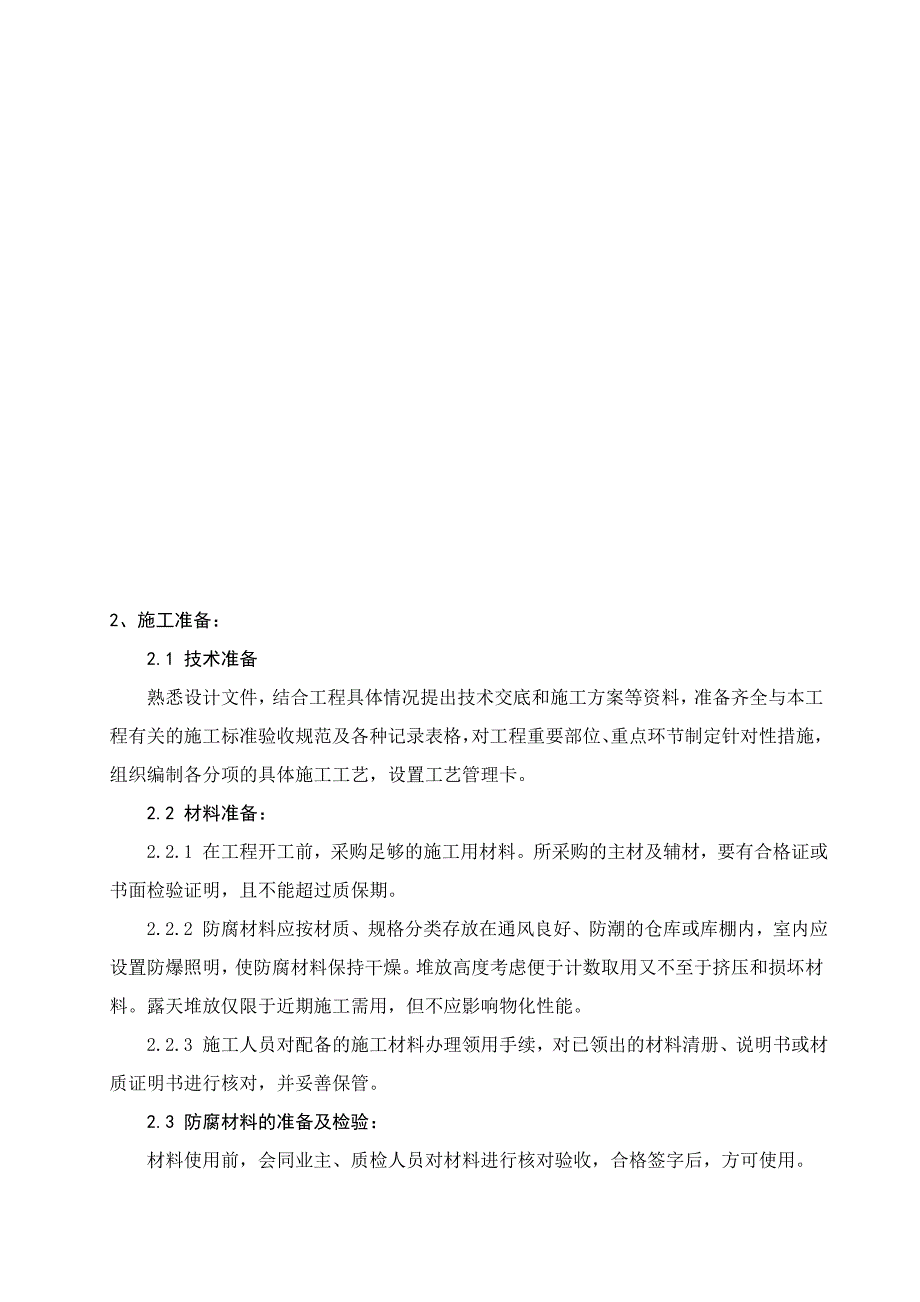 通信塔防腐方案_第4页