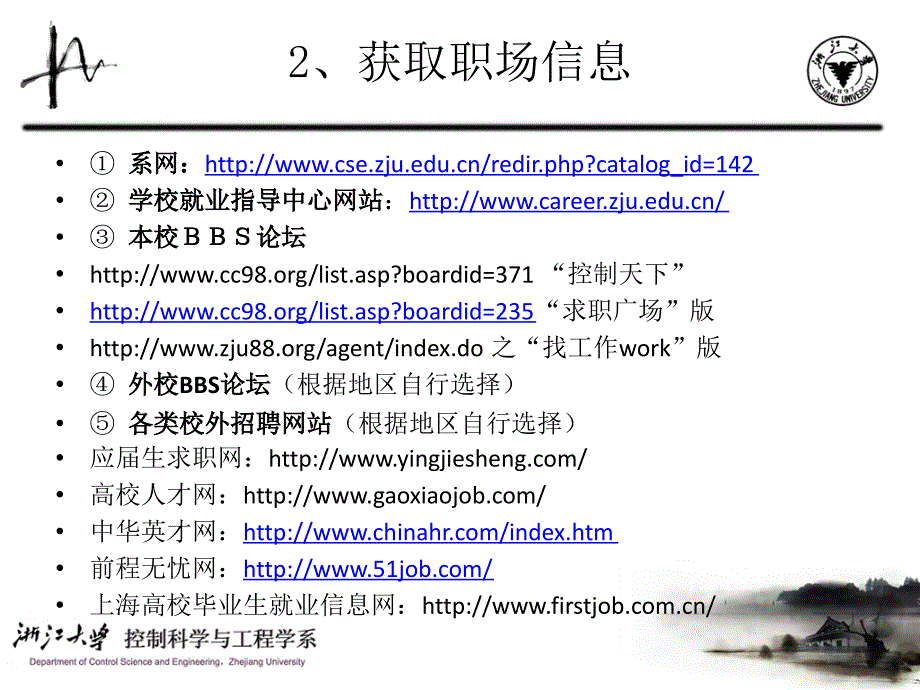 毕业生就业工作介绍_第4页