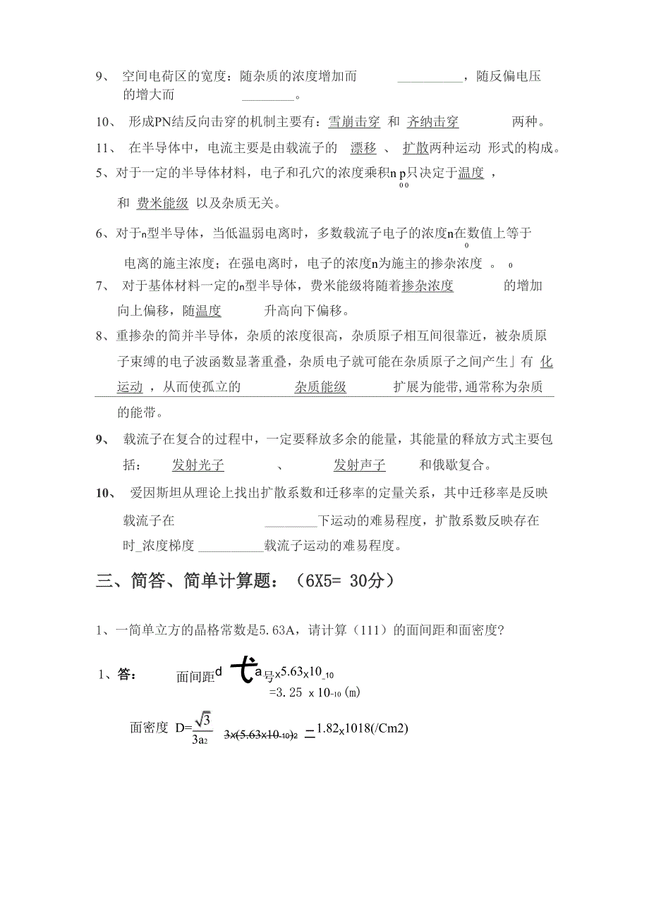 西邮半导体物理试卷答案_第3页