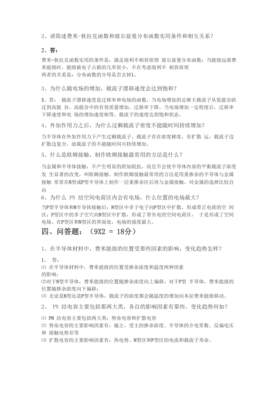 西邮半导体物理试卷答案_第4页