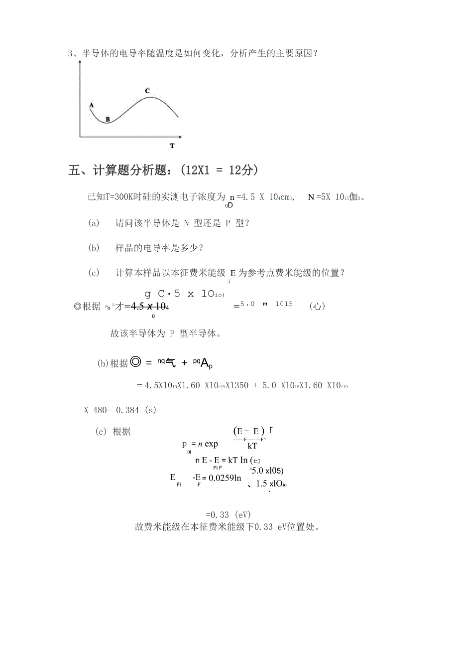 西邮半导体物理试卷答案_第5页