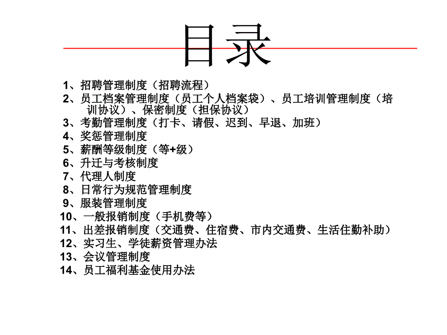 人事部制度汇总_第2页