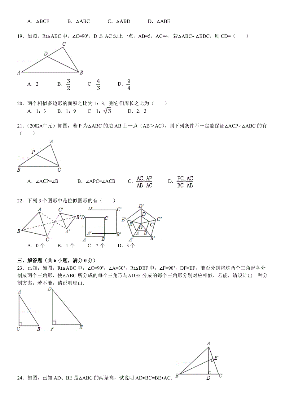 《第4章_相似三角形》2009年单元测试卷.doc_第4页