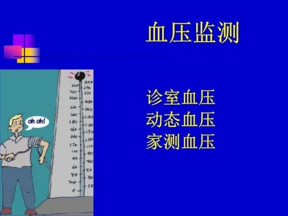 最新循环系统疾病高血压PPT课件_第5页