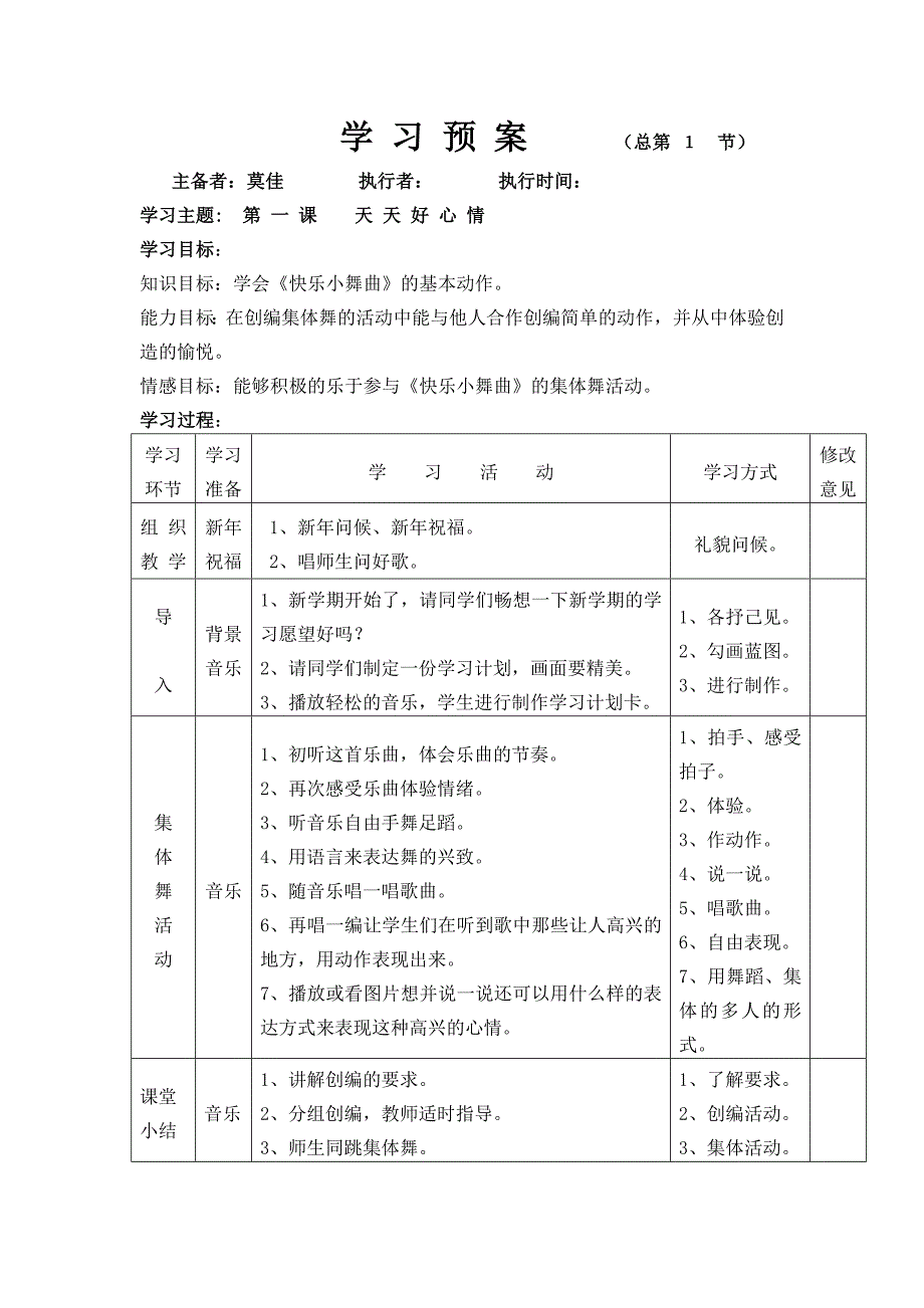 音乐二年级下册教预学案_第2页