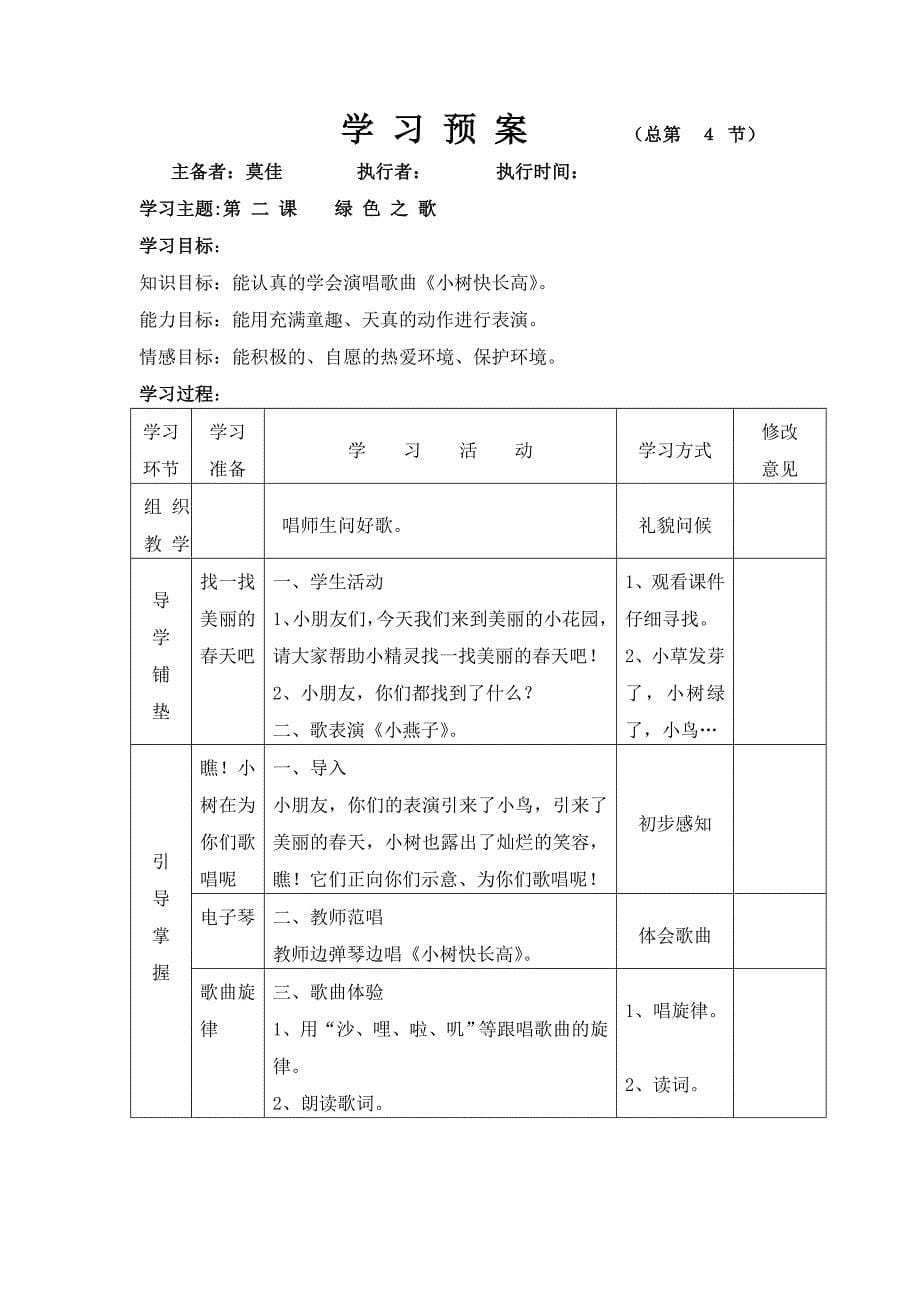 音乐二年级下册教预学案_第5页