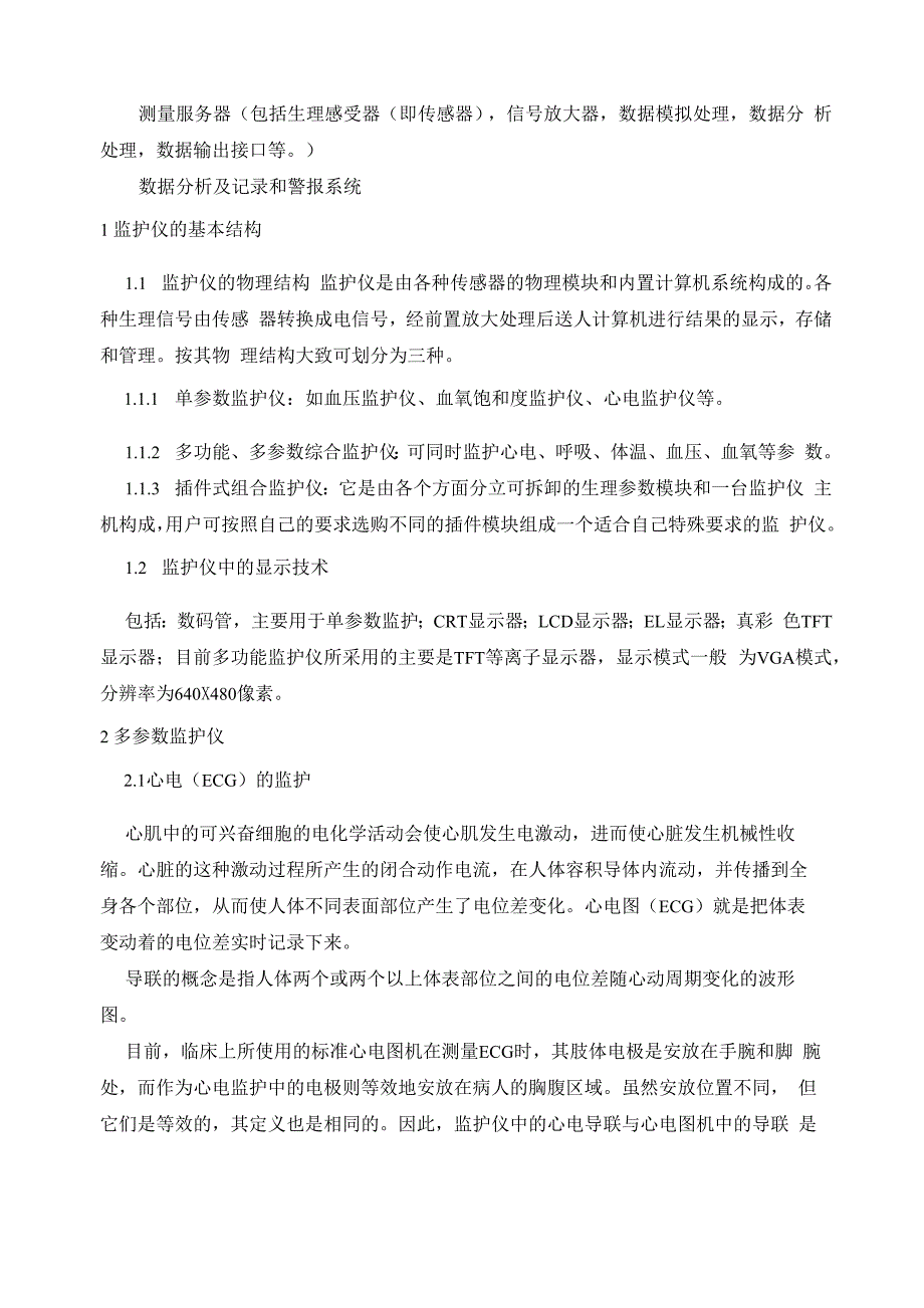 多参数监护仪的基本原理_第2页