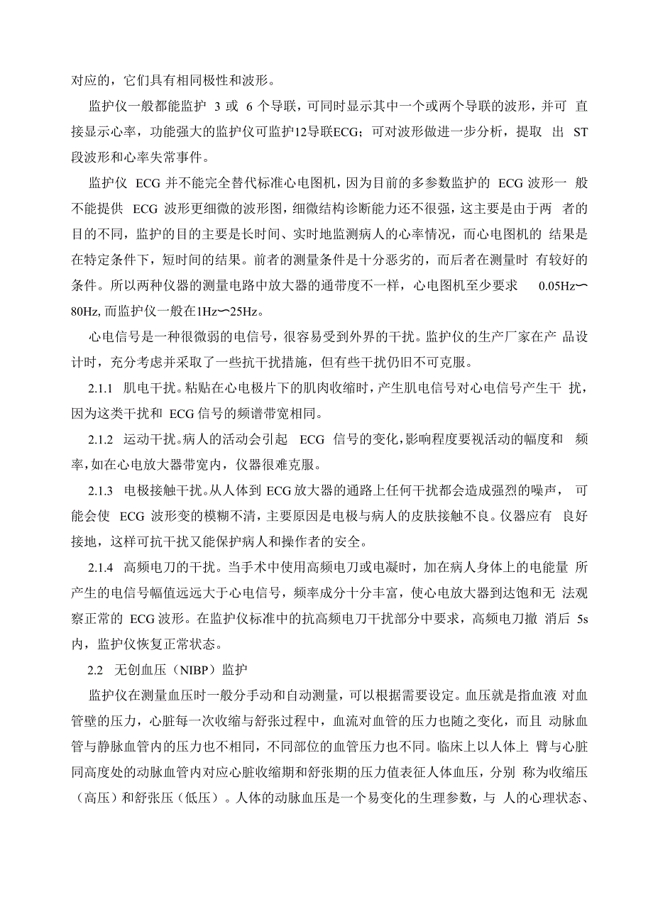 多参数监护仪的基本原理_第3页