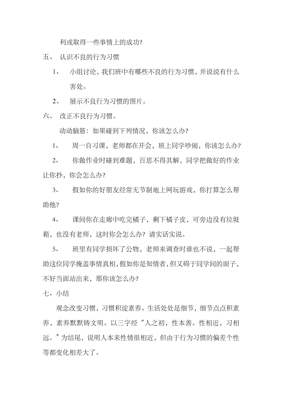 2023年小学五年级主题班会全册_第4页