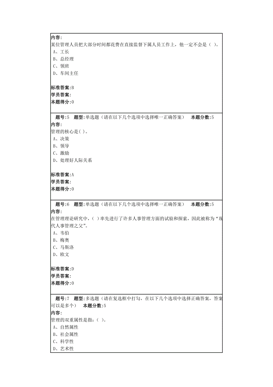 管理学原理第1阶段课程作业_第2页