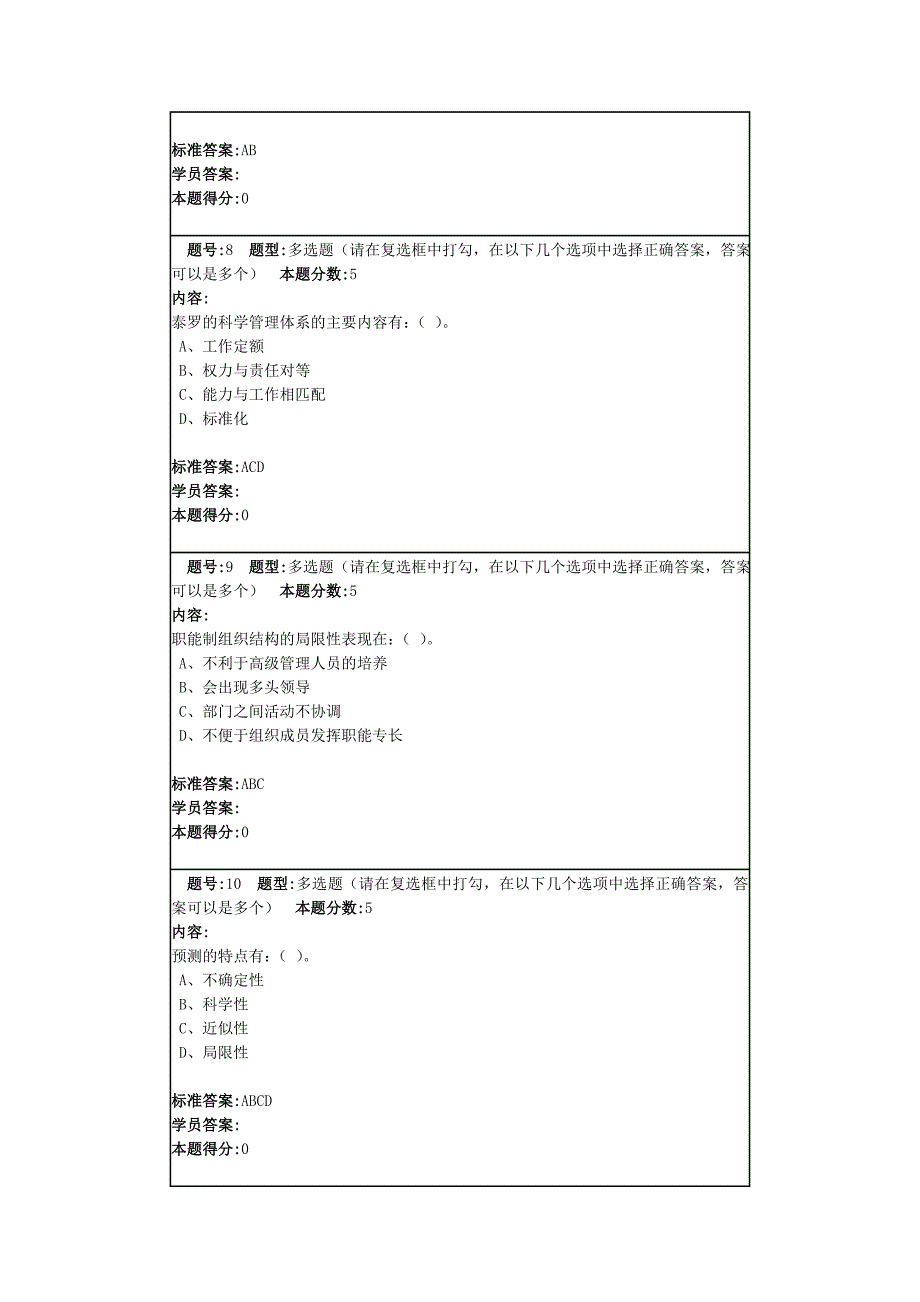 管理学原理第1阶段课程作业_第3页